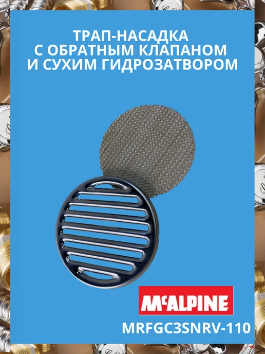 McAlpine Трап с обратным клапаном и сухим гидрозатвором 90 110 мм, серый, фото 3