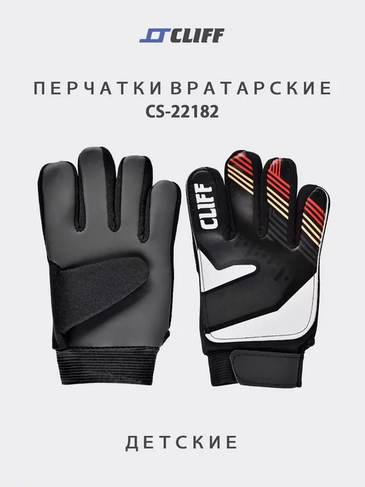 Перчатки вратарские футбольные 22182, черный