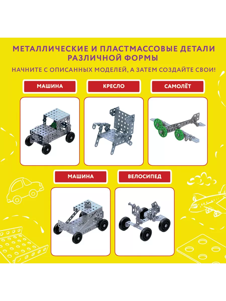 Конструктор металлический для труда №4 130 элементов ЮНЛАНДИЯ 176556675  купить в интернет-магазине Wildberries