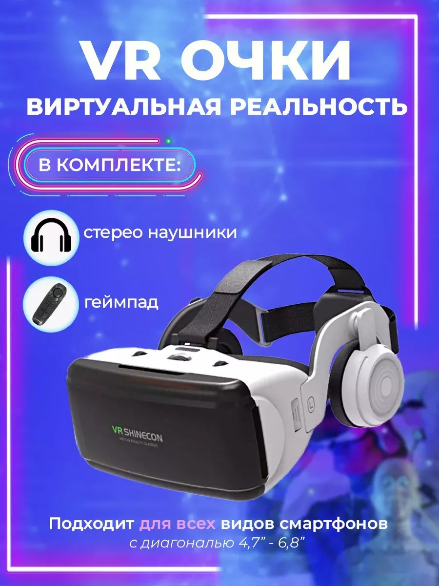 VR очки для смартфонов