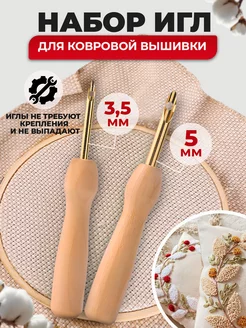 Набор игл для ковровой вышивки и тафтинга нитковдеватель четыре дома 176558547 купить за 461 ₽ в интернет‑магазине Wildberries