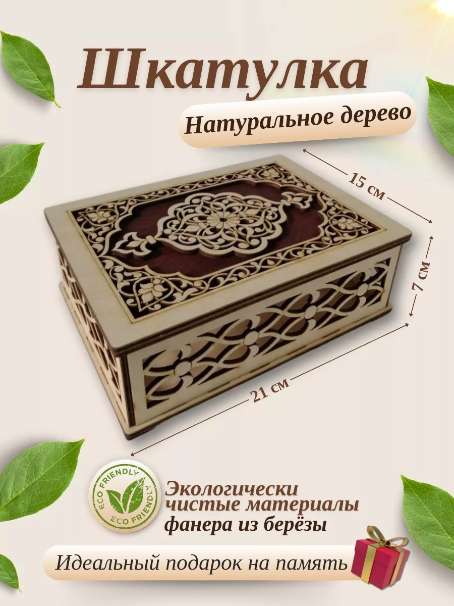 Шкатулка