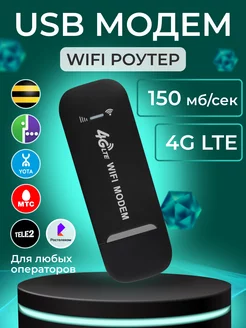 USB Модем 4G WiFi роутер для ноутбука Bestint 176559266 купить за 853 ₽ в интернет-магазине Wildberries