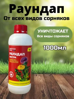 Раундап средство от сорняков, 1 литр, гербицид DaDva 176560330 купить за 455 ₽ в интернет‑магазине Wildberries
