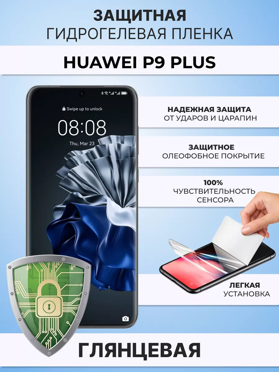 Гидрогелевая защитная плёнка для Huawei P9 Plus ZAщити 176560580 купить за  267 ? в интернет-магазине Wildberries