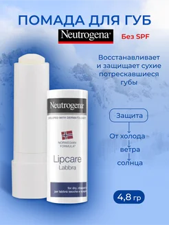 Помада для губ Норвежская формула Нитроджина, 1 шт Neutrogena 176560806 купить за 509 ₽ в интернет-магазине Wildberries