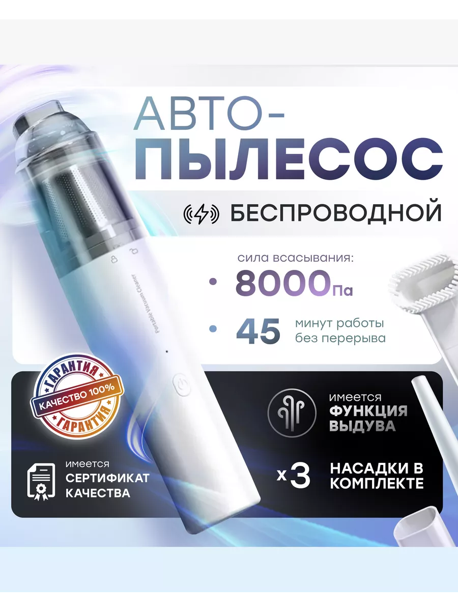 Пылесос для автомобиля беспроводной мощный в салон InnovaElectra 176560893  купить за 856 ₽ в интернет-магазине Wildberries