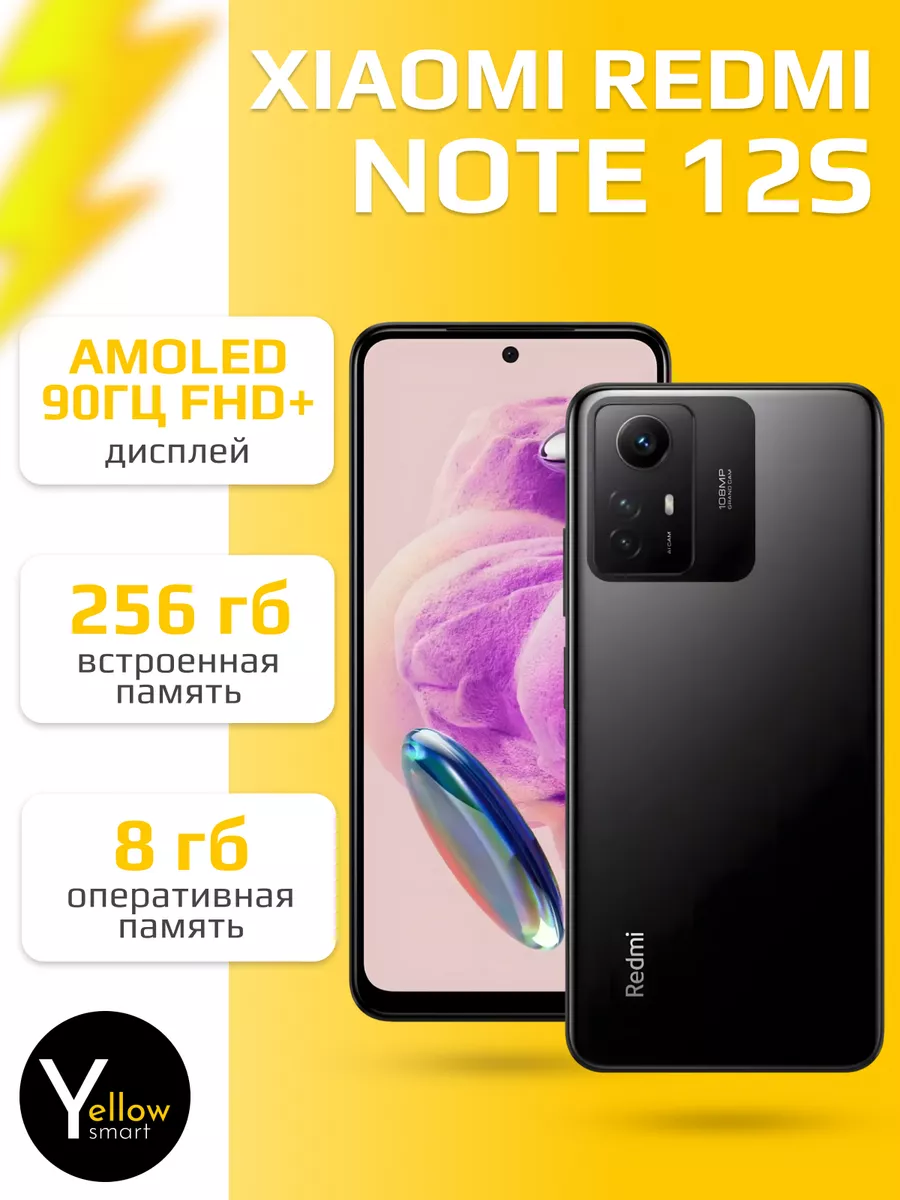 Смартфон Xiaomi Redmi Note 12S 8/256, черный Xiaomi 176561956 купить за 17  967 ₽ в интернет-магазине Wildberries