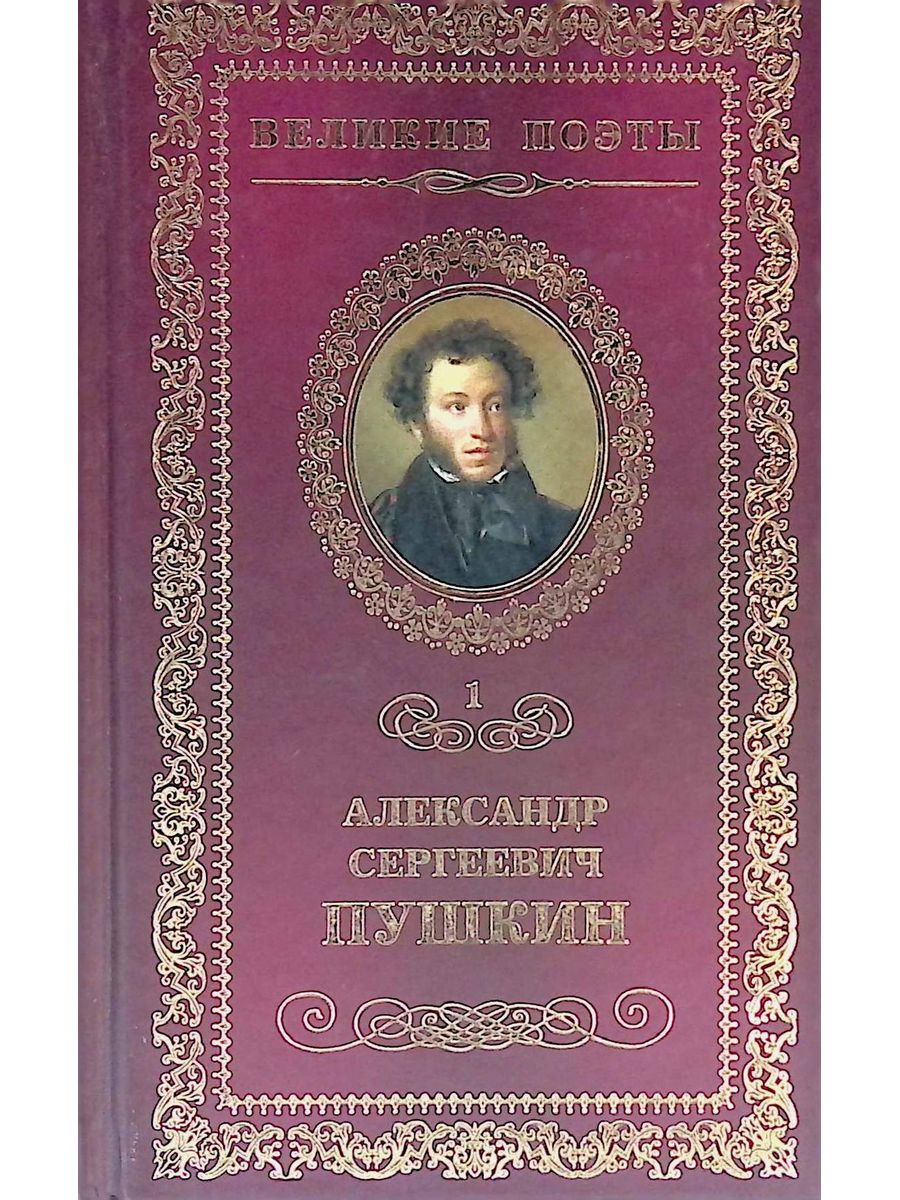 Пророк том 1. Пушкин пророк иллюстрации. Первый пророк.