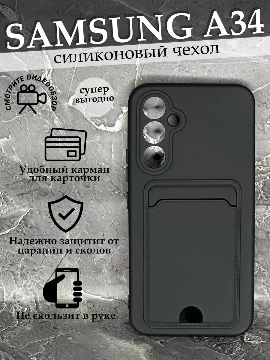 Чехол на Samsung Galaxy A34 Самсунг Галакси А34 Case to Case 176562832  купить за 224 ₽ в интернет-магазине Wildberries