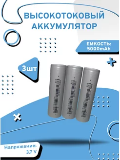 Аккумулятор высокотоковый li-ion 21700 литиевый 3.7 v AXU motors 176563356 купить за 962 ₽ в интернет-магазине Wildberries