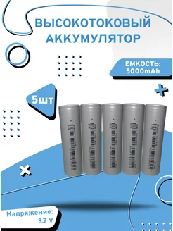 Аккумулятор высокотоковый li-ion 21700 литиевый 3.7 v AXU motors 176563358 купить за 1 956 ₽ в интернет-магазине Wildberries