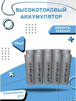 Аккумулятор высокотоковый li-ion 21700 литиевый 3.7 v AXU motors 176563359 купить за 3 377 ₽ в интернет-магазине Wildberries