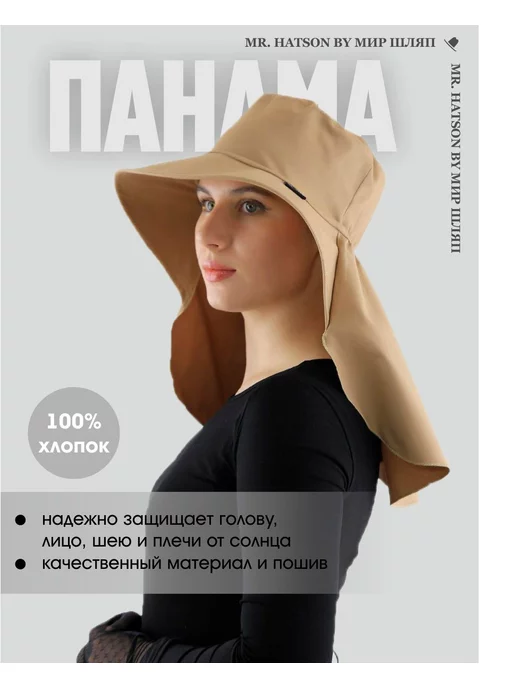 Мир ШЛЯП Панама летняя хлопок Шляпа летняя с большими полями, бежевый