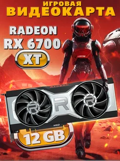 Видеокарта 6700XT amd игровая для компьютера Radeon 176564146 купить за 33 840 ₽ в интернет-магазине Wildberries