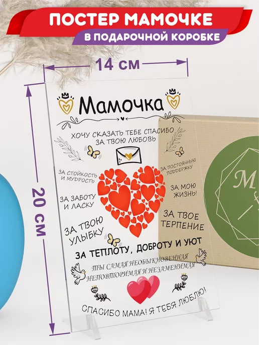 moni.for_you poster Постер-открытка подарок маме