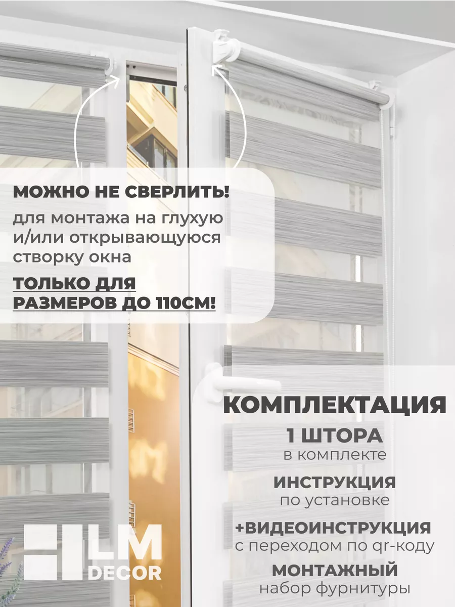 Рулонные шторы День Ночь 130 на 170 жалюзи на окна LM Decor 176564216  купить за 3 688 ₽ в интернет-магазине Wildberries