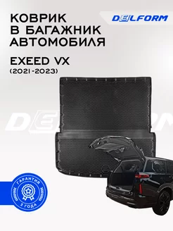 Коврик в багажник EXEED VX (2021-2023) Delform 176566031 купить за 3 331 ₽ в интернет-магазине Wildberries