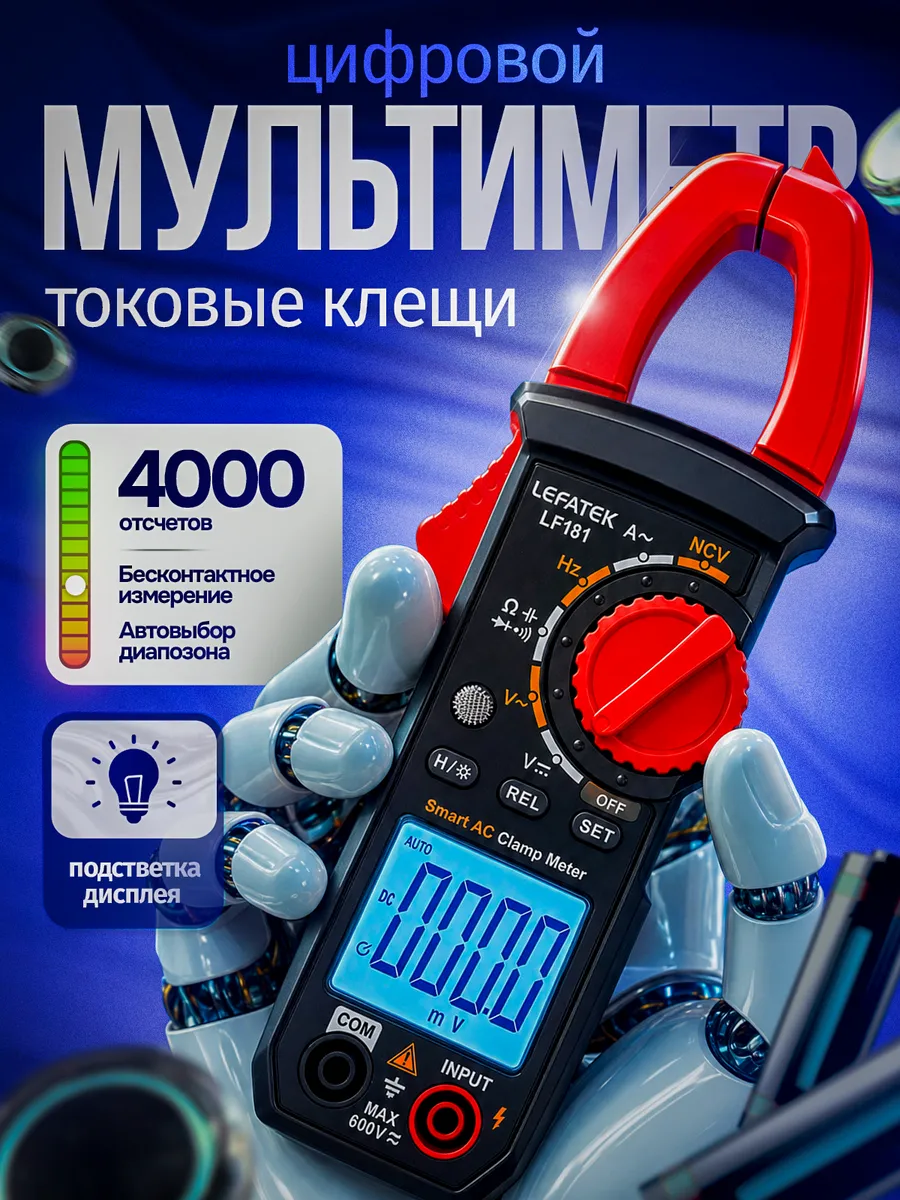 Мультиметр цифровой универсальный с клещами