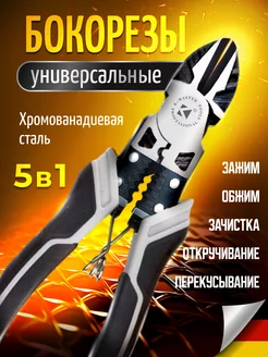 плоскогубцы многофункциональные K-MASTER 176567796 купить за 399 ₽ в интернет-магазине Wildberries