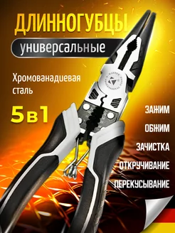 плоскогубцы многофункциональные K-MASTER 176567797 купить за 424 ₽ в интернет-магазине Wildberries