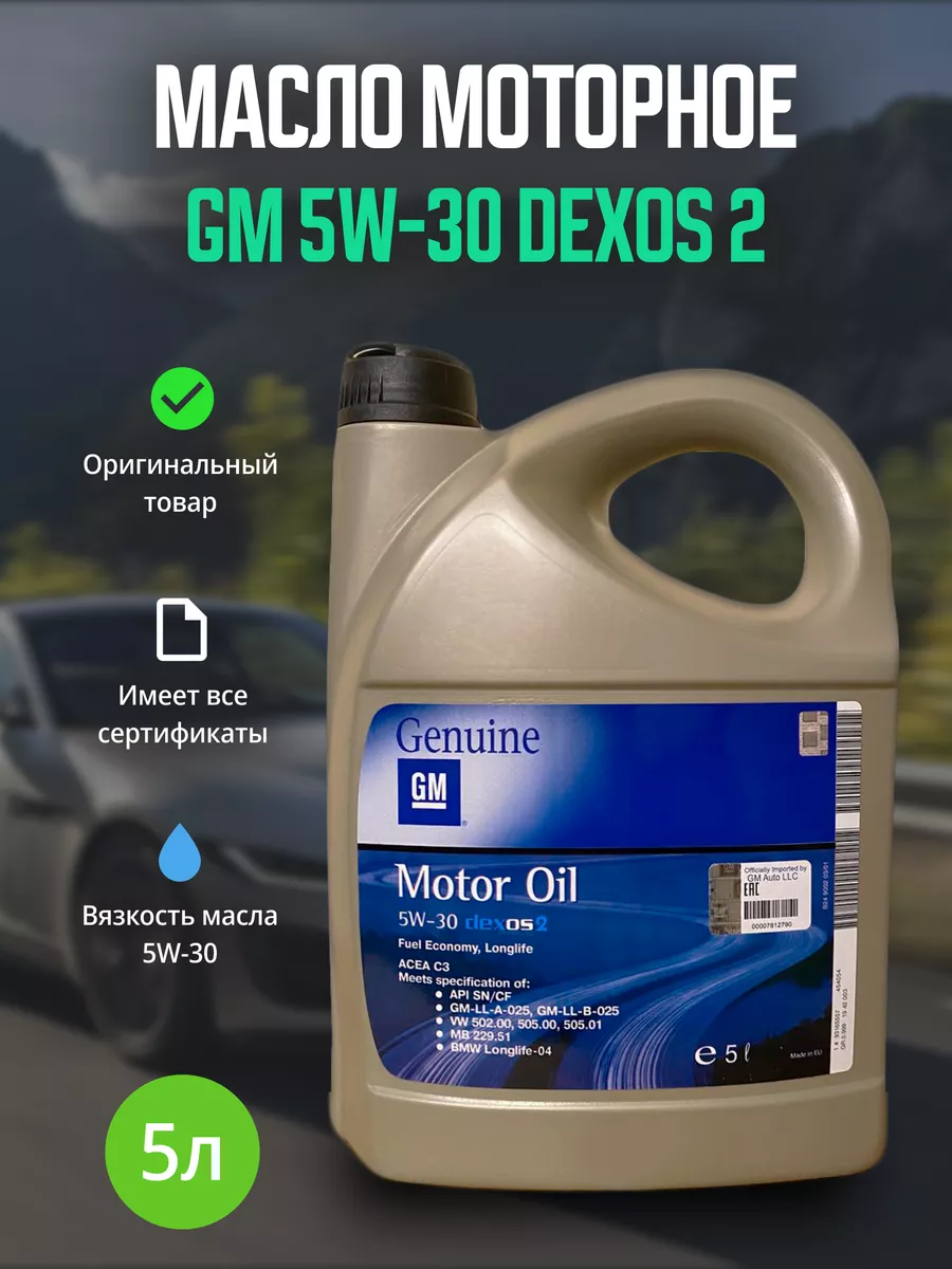 Масло моторное 5W-30 синтетическое EU 5л GM 176568637 купить за 2 242 ₽ в  интернет-магазине Wildberries