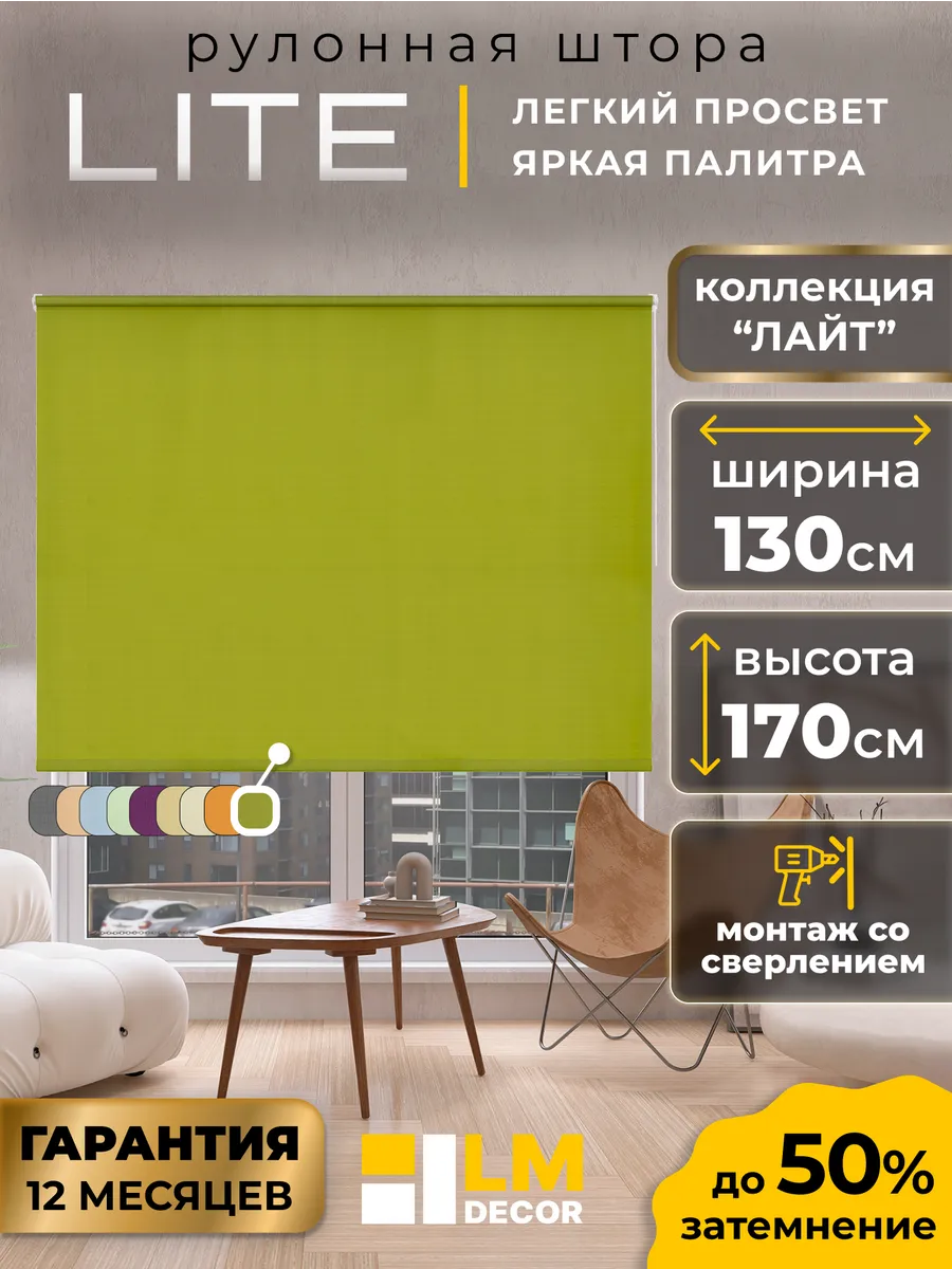 Рулонные шторы 130 на 170 жалюзи на окна