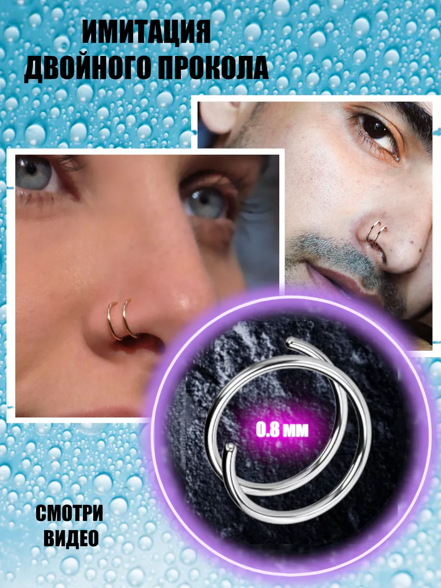 Пирсинг в нос двойной прокол I love piercing 176569059 купить за 130 ₽ в  интернет-магазине Wildberries