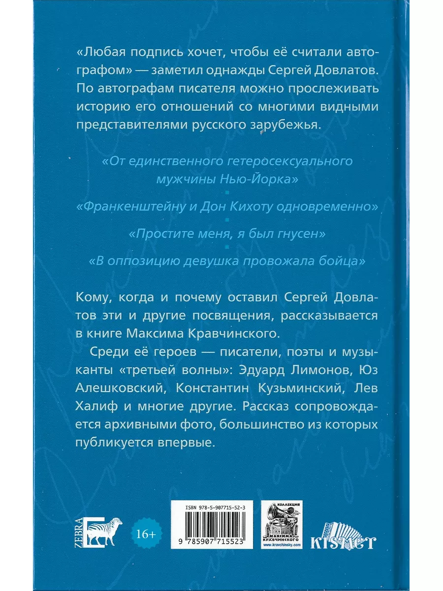 В погоне за Довлатовым. Рассказы об автографах писателя ИД Зебра Е  176569379 купить за 480 ₽ в интернет-магазине Wildberries