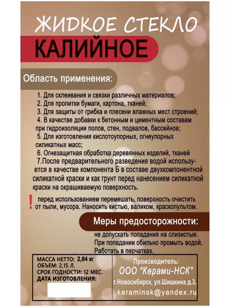 Жидкое стекло Каливое гидроизоляция силикатный клей 2.8 кг КЕРАМИ-НСК  176569439 купить за 961 ₽ в интернет-магазине Wildberries