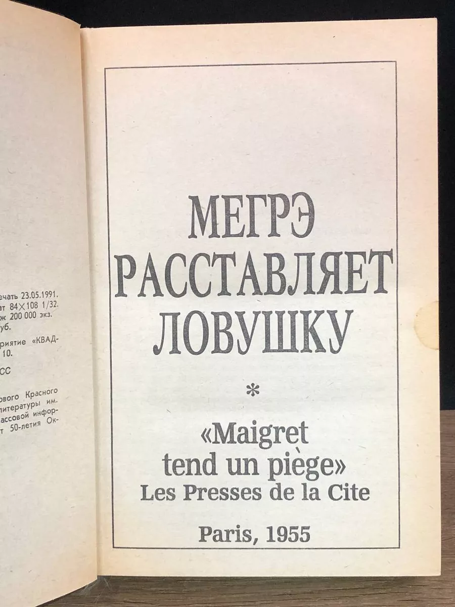 Жорж Сименон. Избранные произведения. ИКПА 176569551 купить в  интернет-магазине Wildberries