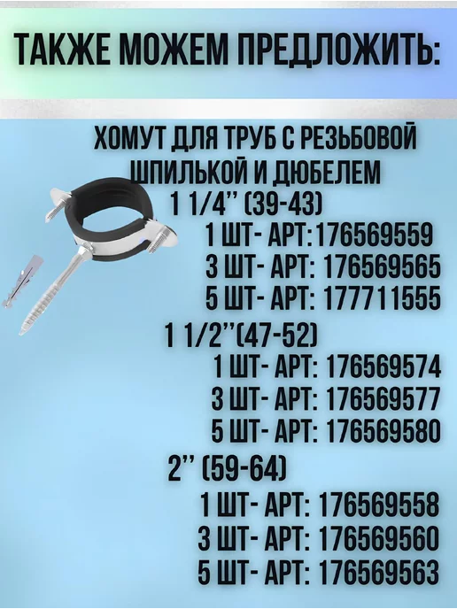 Синсит Крепление хомут для труб 3", 5 шт, 5 шт, фото 3