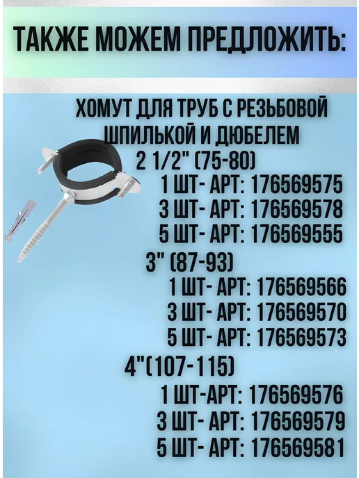 Синсит Крепление хомут для труб 3", 5 шт, 5 шт, фото 4