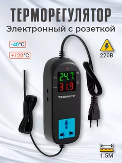 Терморегулятор электронный в розетку -40+120 C, 1.5 метра ТЕХМЕТР 176569773 купить за 1 135 ₽ в интернет-магазине Wildberries