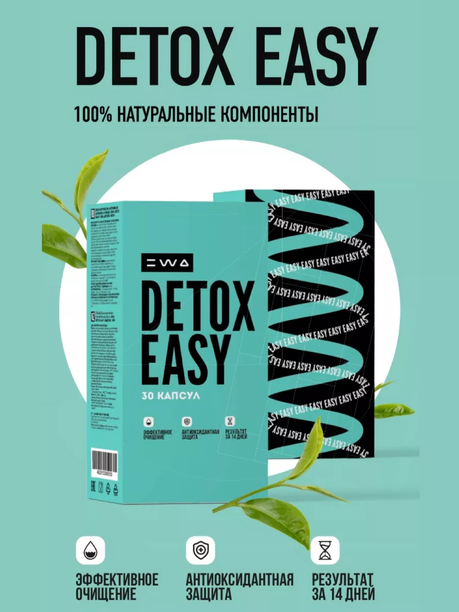 Детокс Очищение Detox EWA EWA Product 176570427 купить в интернет-магазине  Wildberries