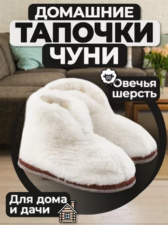 Тапочки чуни комнатные меховые Tom Komfort 176570792 купить за 680 ₽ в интернет-магазине Wildberries