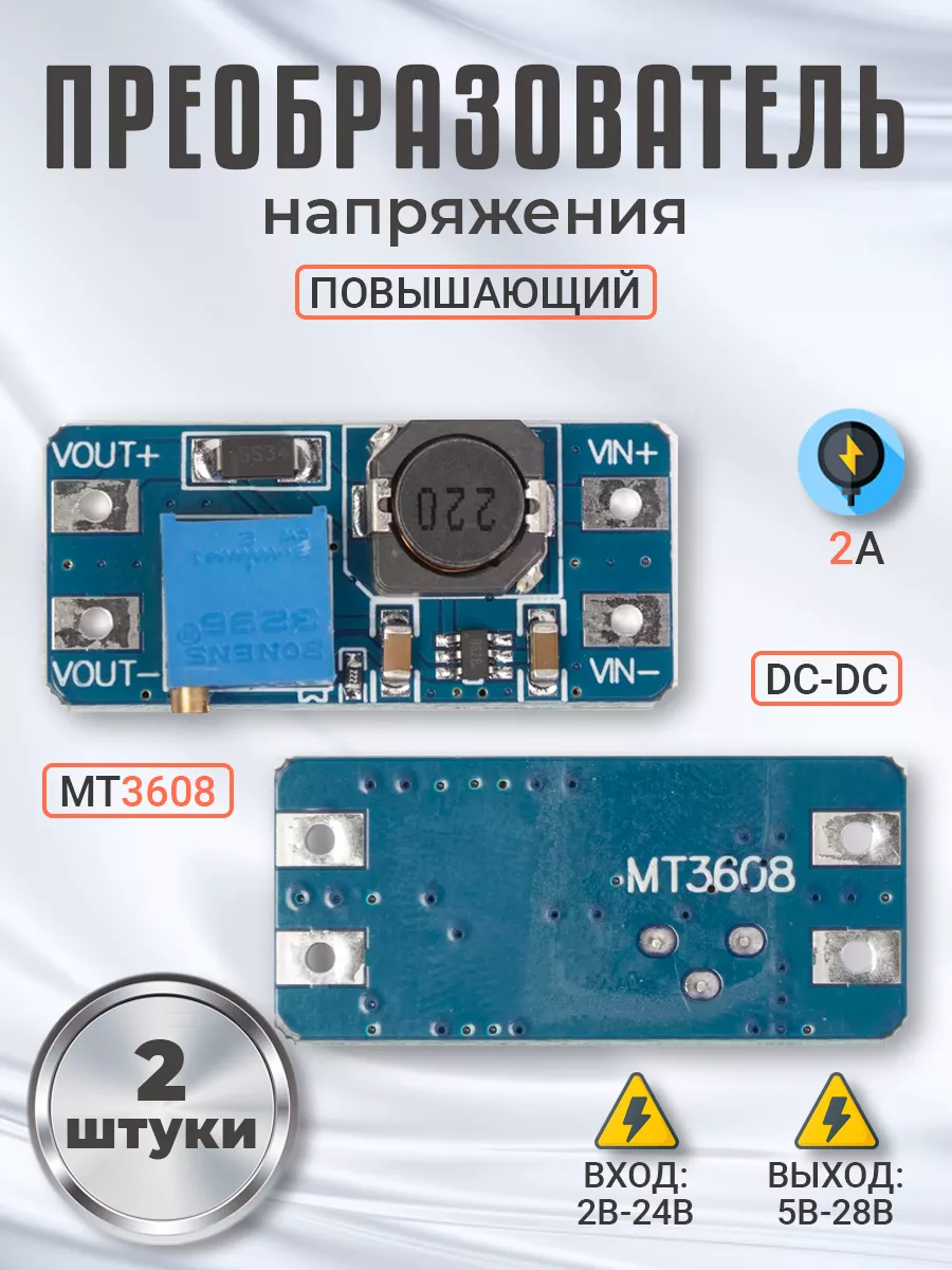 Повышающий преобразователь MT3608 с 2...24 до 5...28 вольт 2А