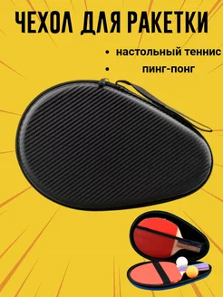 Чехол для теннисной ракетки Smiles the Shopping 176572141 купить за 563 ₽ в интернет-магазине Wildberries