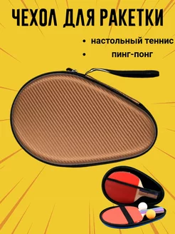 Чехол для теннисной ракетки Smiles the Shopping 176572142 купить за 589 ₽ в интернет-магазине Wildberries