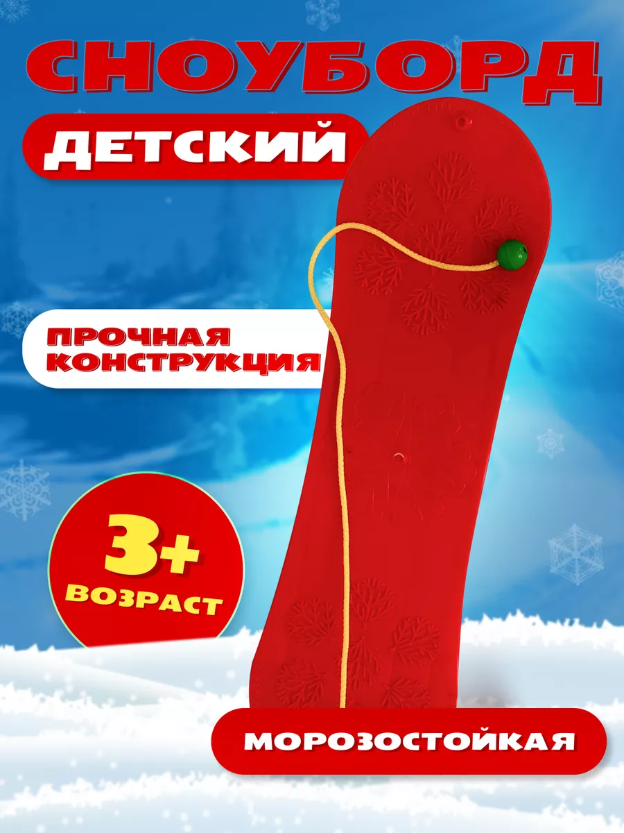 Сноуборд детский