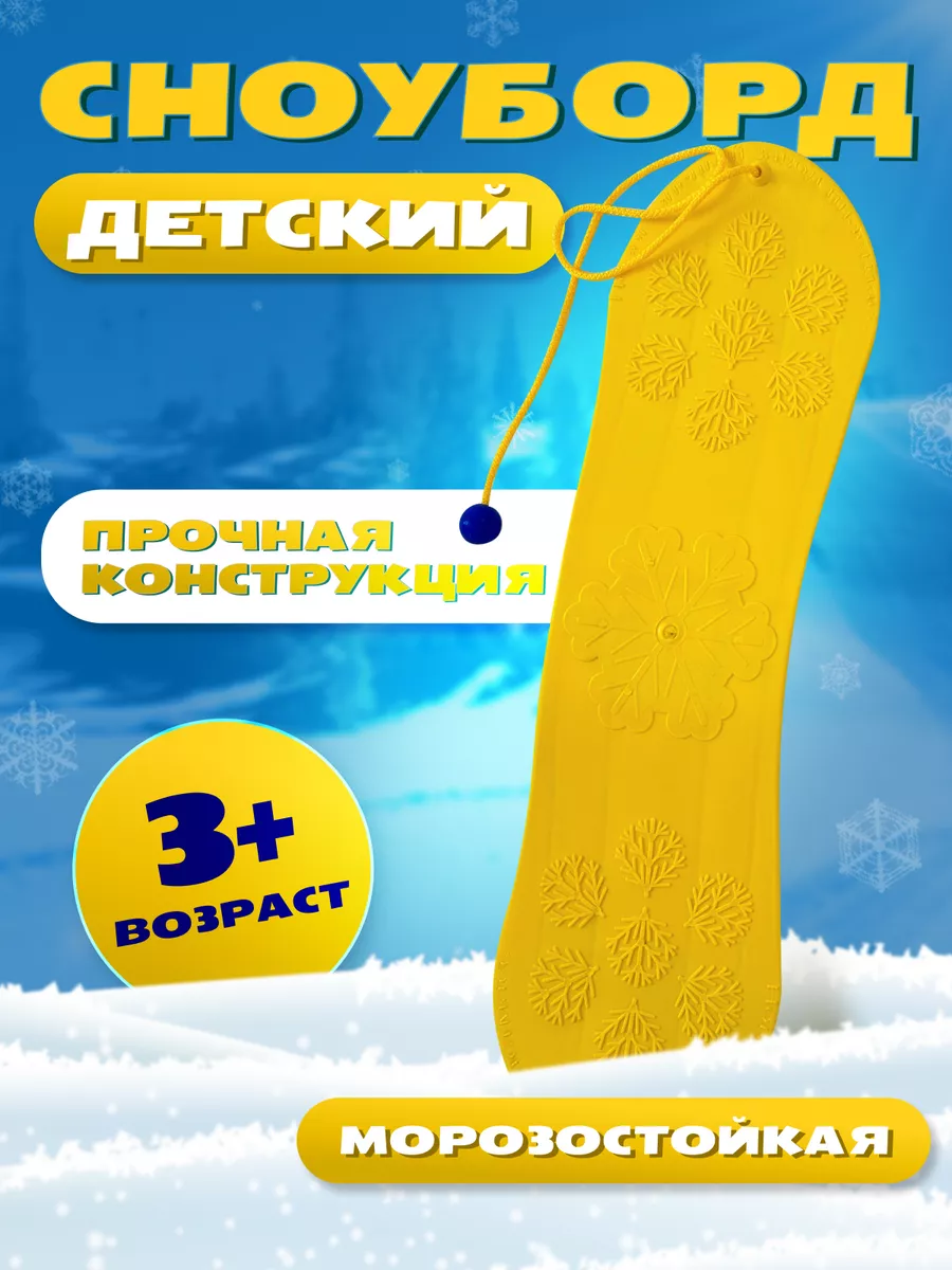 Сноуборд детский
