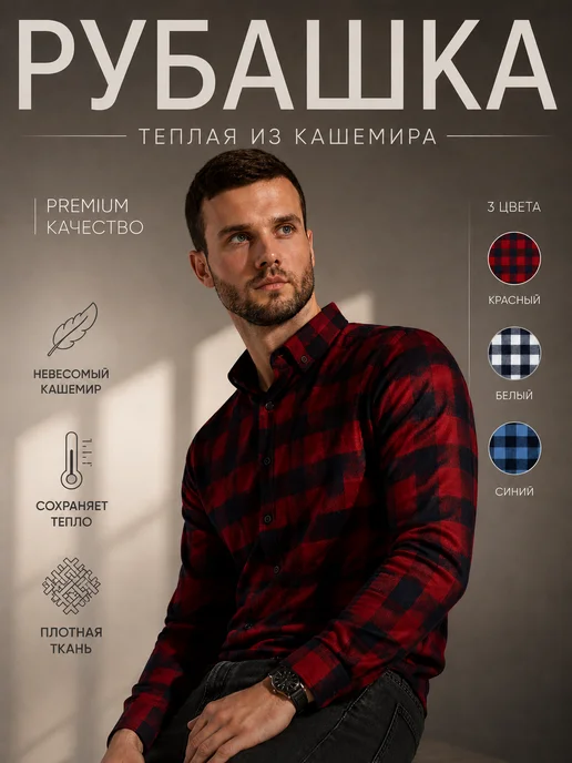 Grossir Рубашка приталенная кашемир клетка, красный