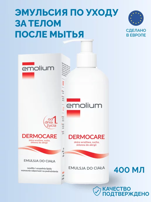Эмолиум: купить товары бренда в интернет-магазине Wildberries