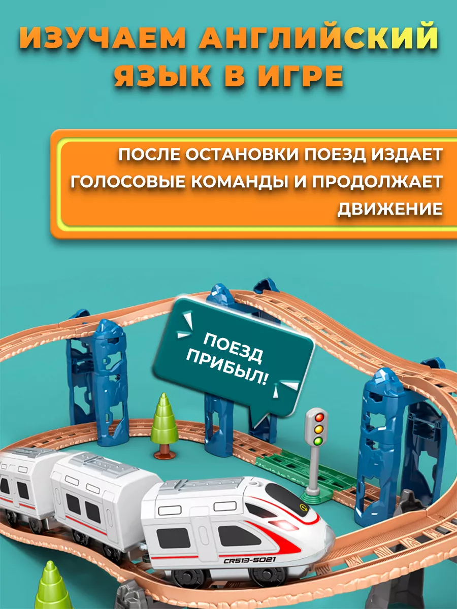 Железная дорога с электропоездом и вагонами WiMi 176577836 купить в  интернет-магазине Wildberries