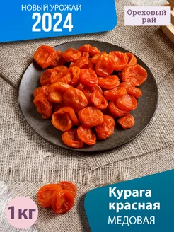 Курага 1кг. Сухофрукты курага Ореховый рай 176578209 купить за 308 ₽ в интернет-магазине Wildberries