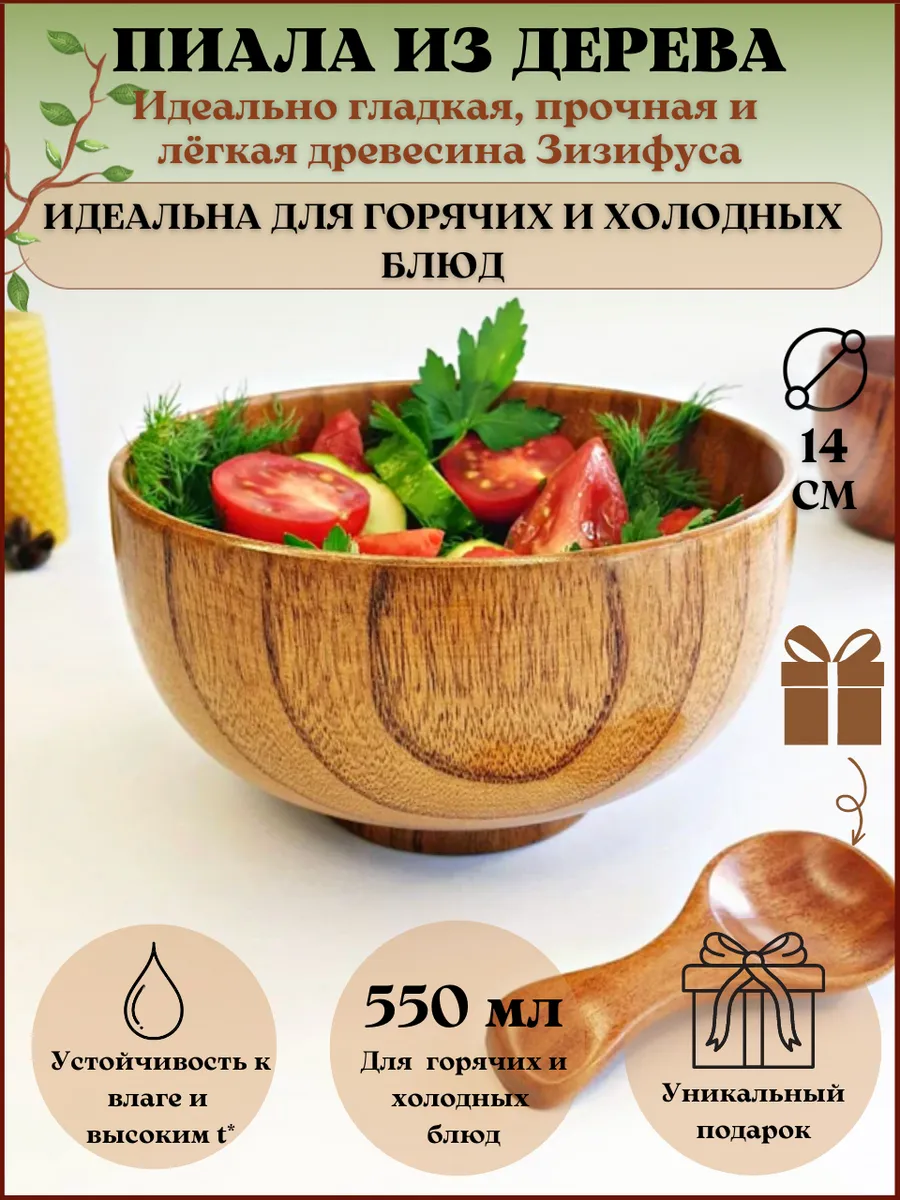 Деревянная тарелка -миска,...
