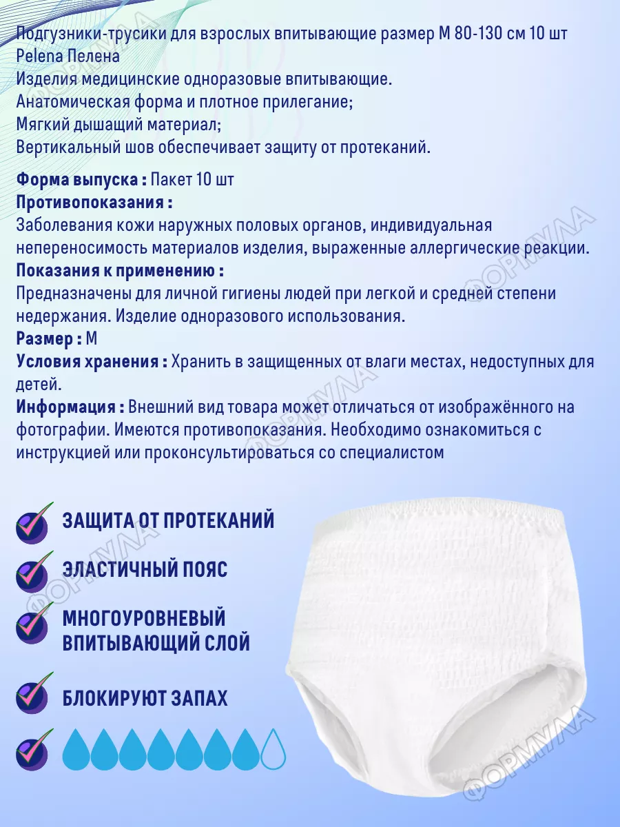 Подгузники - трусики для взрослых р.М 80-130см. *2уп. Pelena 176578537  купить в интернет-магазине Wildberries