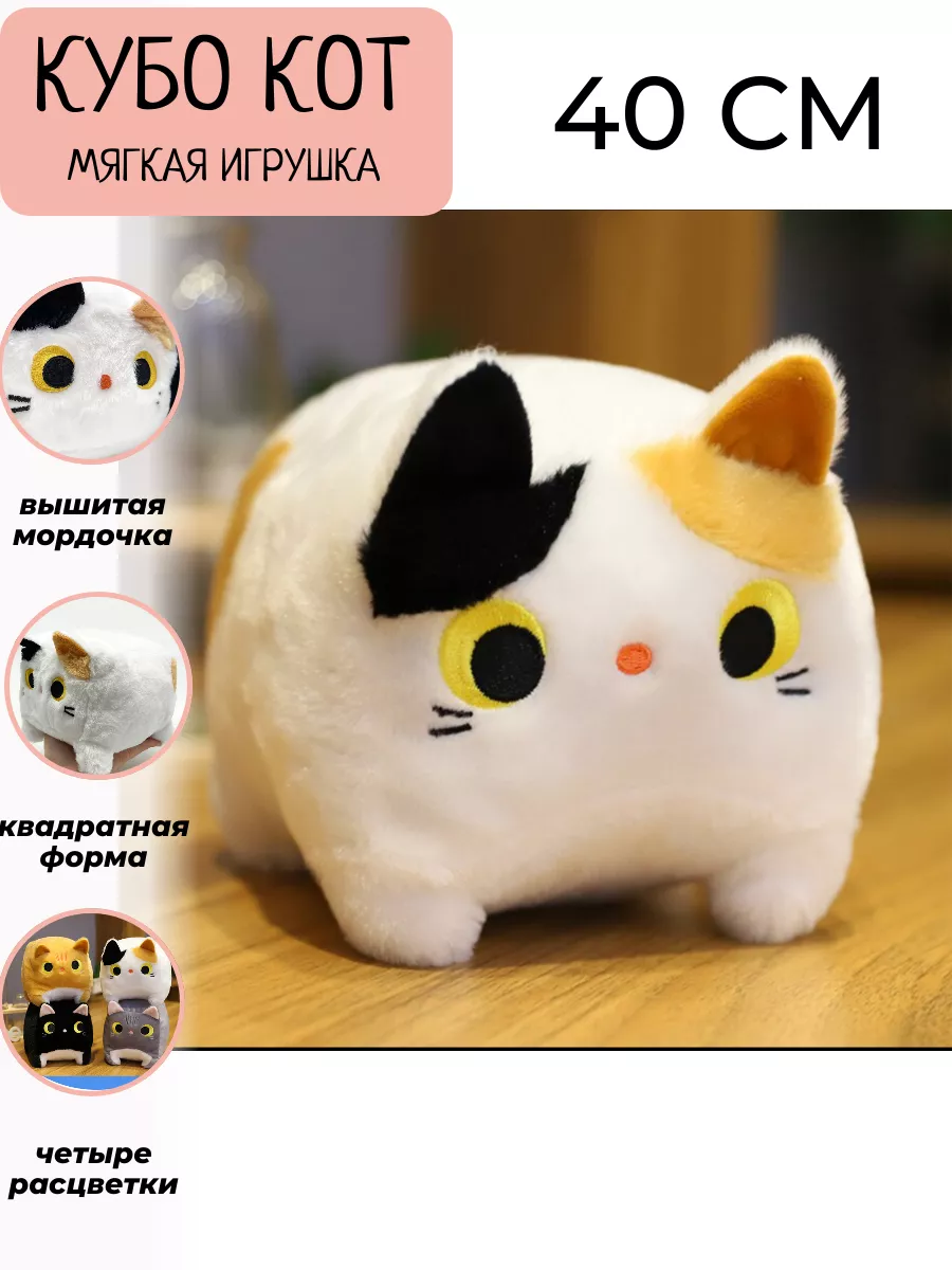 Мягкая игрушка Кото Куб 40 см Sun Toys 176578896 купить за 870 ₽ в  интернет-магазине Wildberries