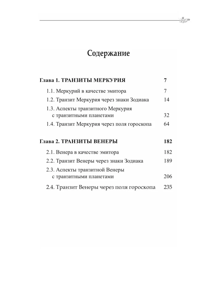 Вронский С, Классическая астрология Том 11 Транзитология-II. Astrobook  176578936 купить за 1 565 ₽ в интернет-магазине Wildberries