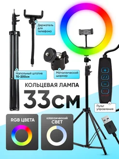 Кольцевая лампа со штативом RGB Zona69 176578977 купить за 1 391 ₽ в интернет-магазине Wildberries